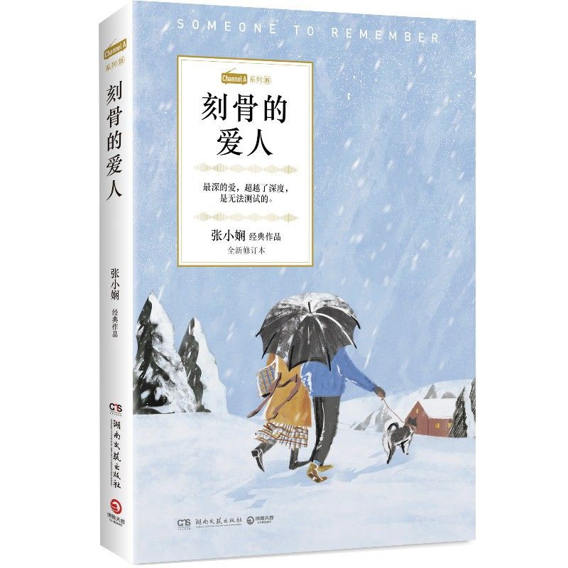 博集天卷 刻骨的愛人張小嫻戀愛群像都市愛情經典小說chann 蝦皮購物