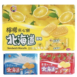 <佳泓零食行>日日旺北海道夾心餅360g(牛奶、草莓、檸檬)360g全素