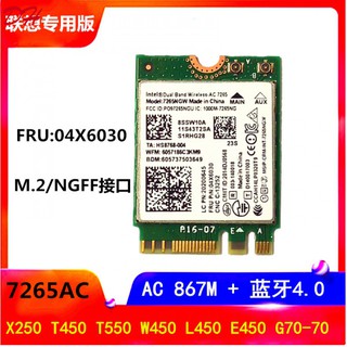 Intel 7265AC 聯想X250 T450 W550 E450雙頻867M+藍牙4.0無線網卡