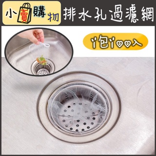 [臺灣現貨] 廚房排水孔 過濾網 水槽過濾網 水槽過濾
