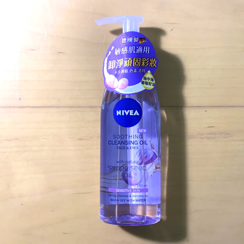 妮維雅 深層淨透卸妝油 德國製 150ml 全新 敏感肌適用 NIVEA