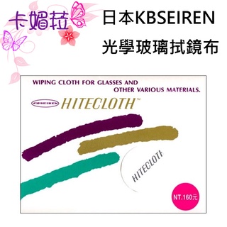 日本 KBSIREN HITECLOTH 高級拭鏡布 高級微纖維