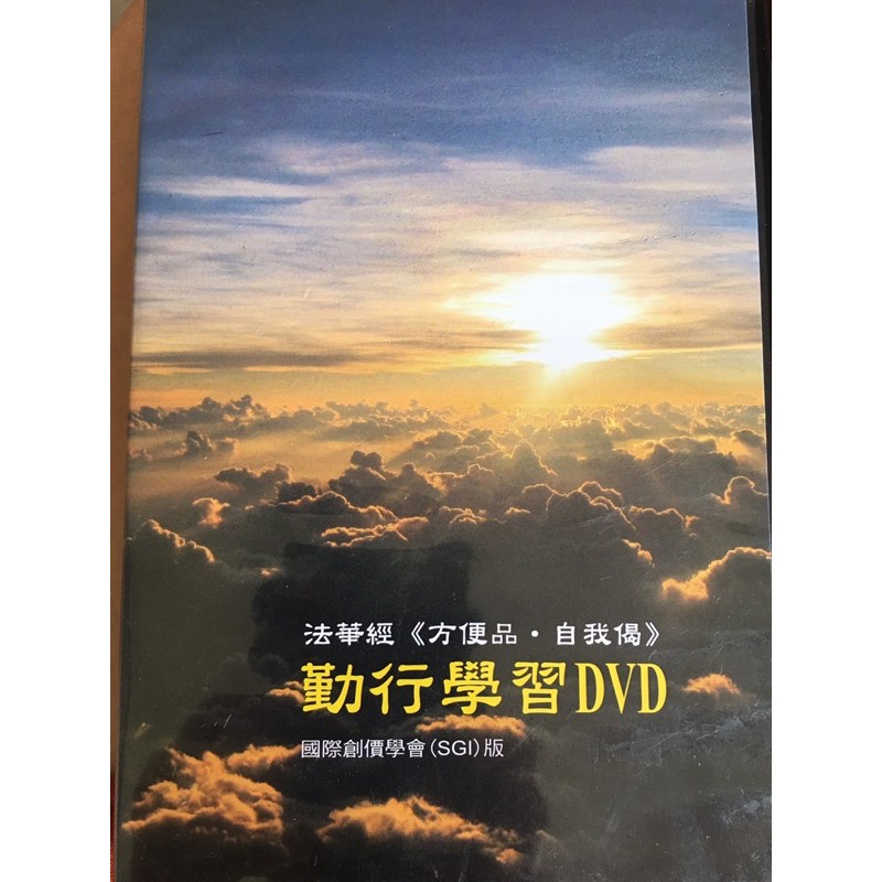 創價學會 勤行學習dvd 蝦皮購物