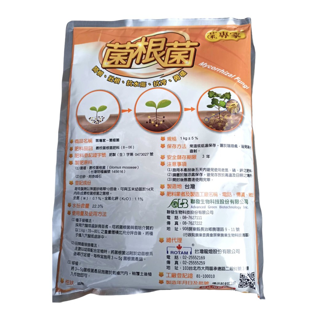 【全館590超取免運】菌專家-菌根菌1公斤(有機農藥適用 有機資審字第103013【蒔花弄草】