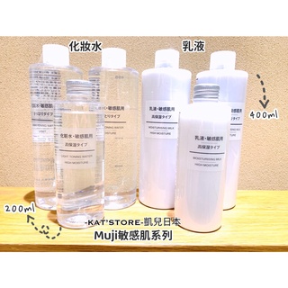 ‼️超取滿額折扣‼凱兒日本 MUJI 無印良品 敏感肌 化妝水/乳液 清爽 滋潤 保濕