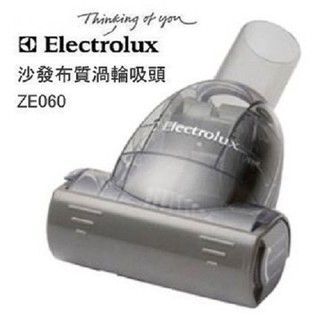 瑞典 伊萊克斯 沙發布質渦輪吸頭 (可當寵物吸頭/32-35mm可用) ZE060