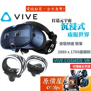 hTC宏達電 VIVE COSMOS VR設備/虛擬實境/Meta/元宇宙/原價屋
