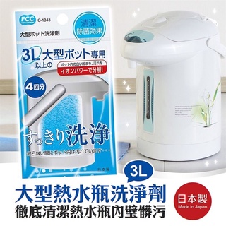 不動化學3L大型熱水瓶洗淨劑25g4入洗淨 除菌 水垢茶垢 熱水瓶清潔 廚房 廚房清潔