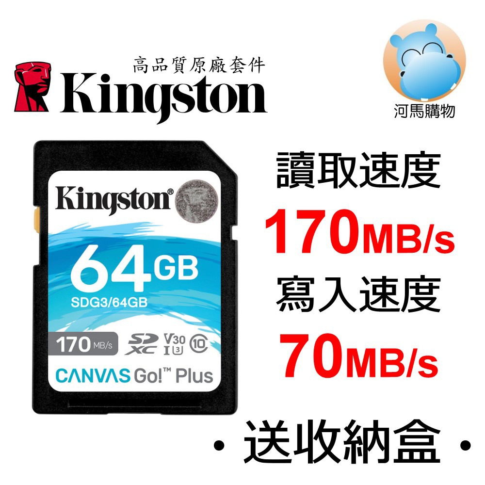 金士頓 64G CANVAS GO PLUS SDXC 記憶卡 SDG3/64GB U3 V30 C10 4K SDG3