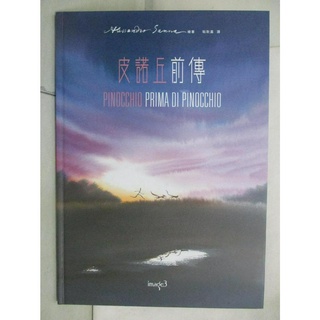 皮諾丘前傳_亞歷山卓・桑納（Alessandro Sanna）【T7／少年童書_FJN】書寶二手書