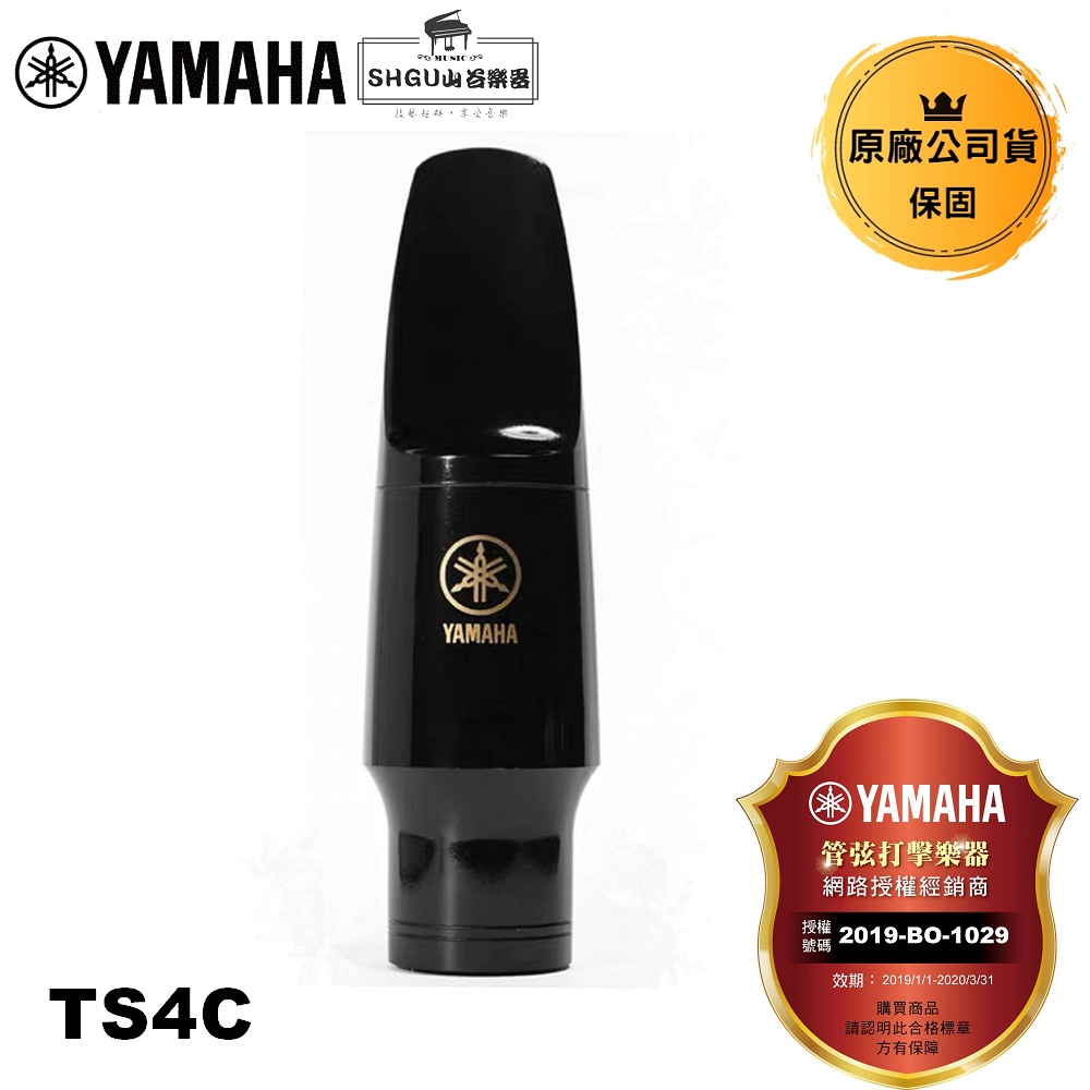 Yamaha 次中音薩克斯風吹嘴 TS4C