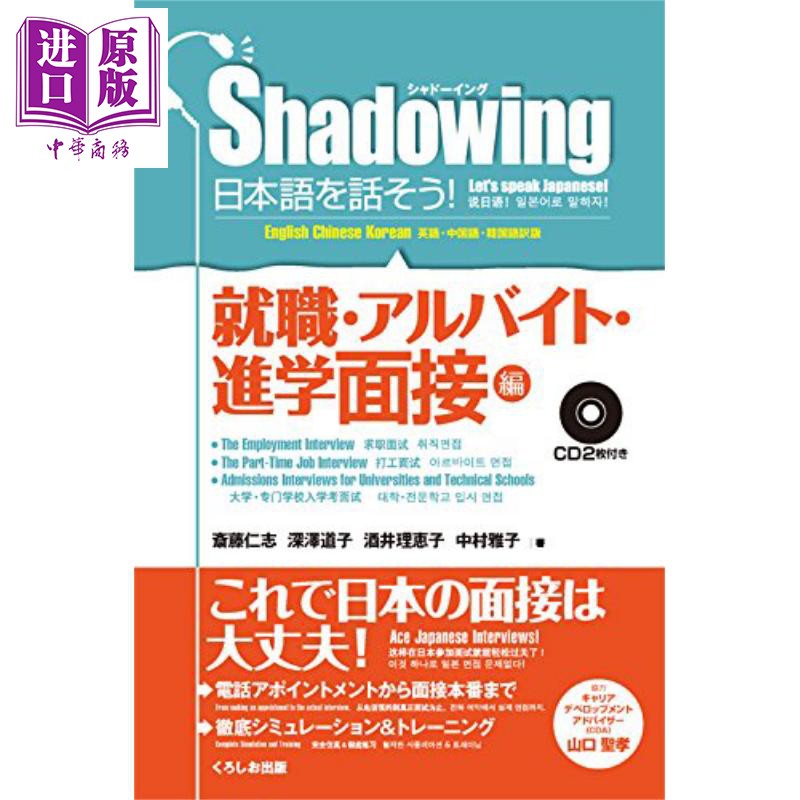 開口說日語日語就業打工升學面試篇日文原版シャドーイング 蝦皮購物