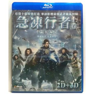 急凍行者上卷【正版 藍光 BD 光碟 影片2D+3D】甄子丹 任達華 王寶強