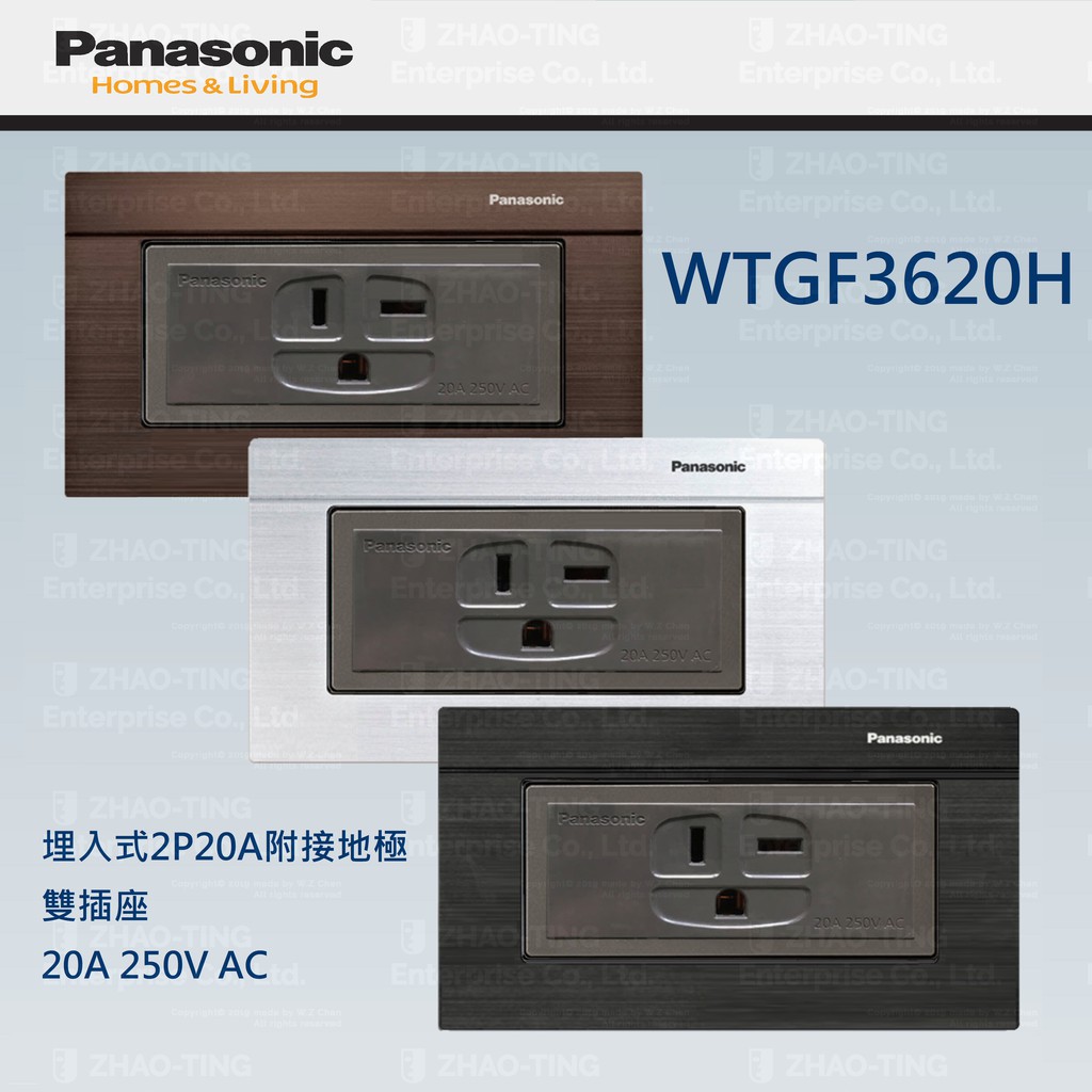 Panasonic 國際牌 松下 GLATIMA系列開關 插座 WTGF3620H WTGF3620MB