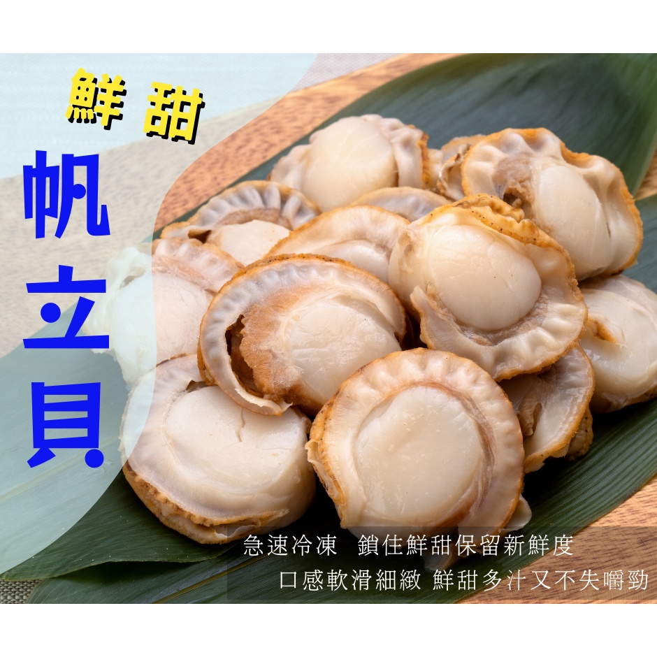 ★金星冷凍食品福利社★帶卵巨無霸大帆立貝3L(13/15)(1kg)-全館任選滿2000元免運費