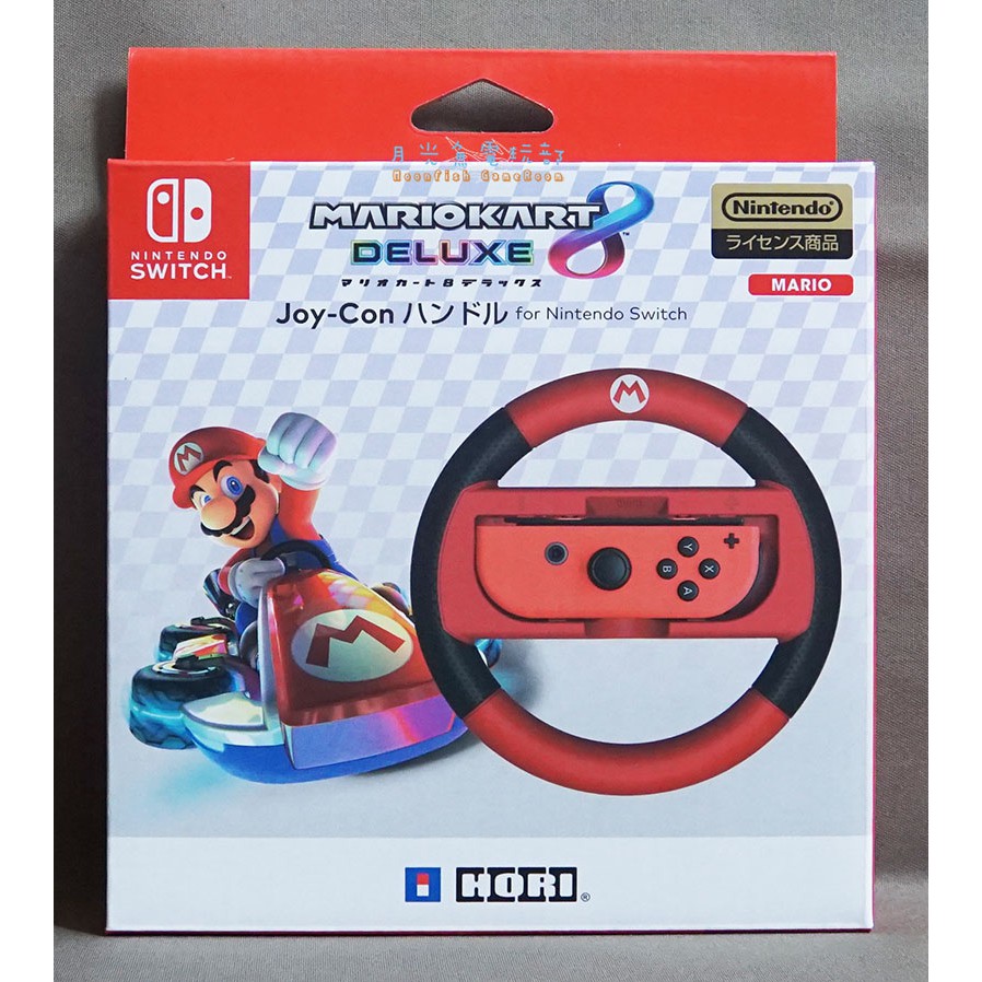 【月光魚 電玩部】現貨全新 Switch HORI 瑪利歐樣式方向盤 Joy-Con 瑪利歐賽車8 豪華版 NS