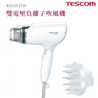 TESCOM BID392TW 吹風機 大風量負離子吹風機 國際電壓 負離子 吹風機