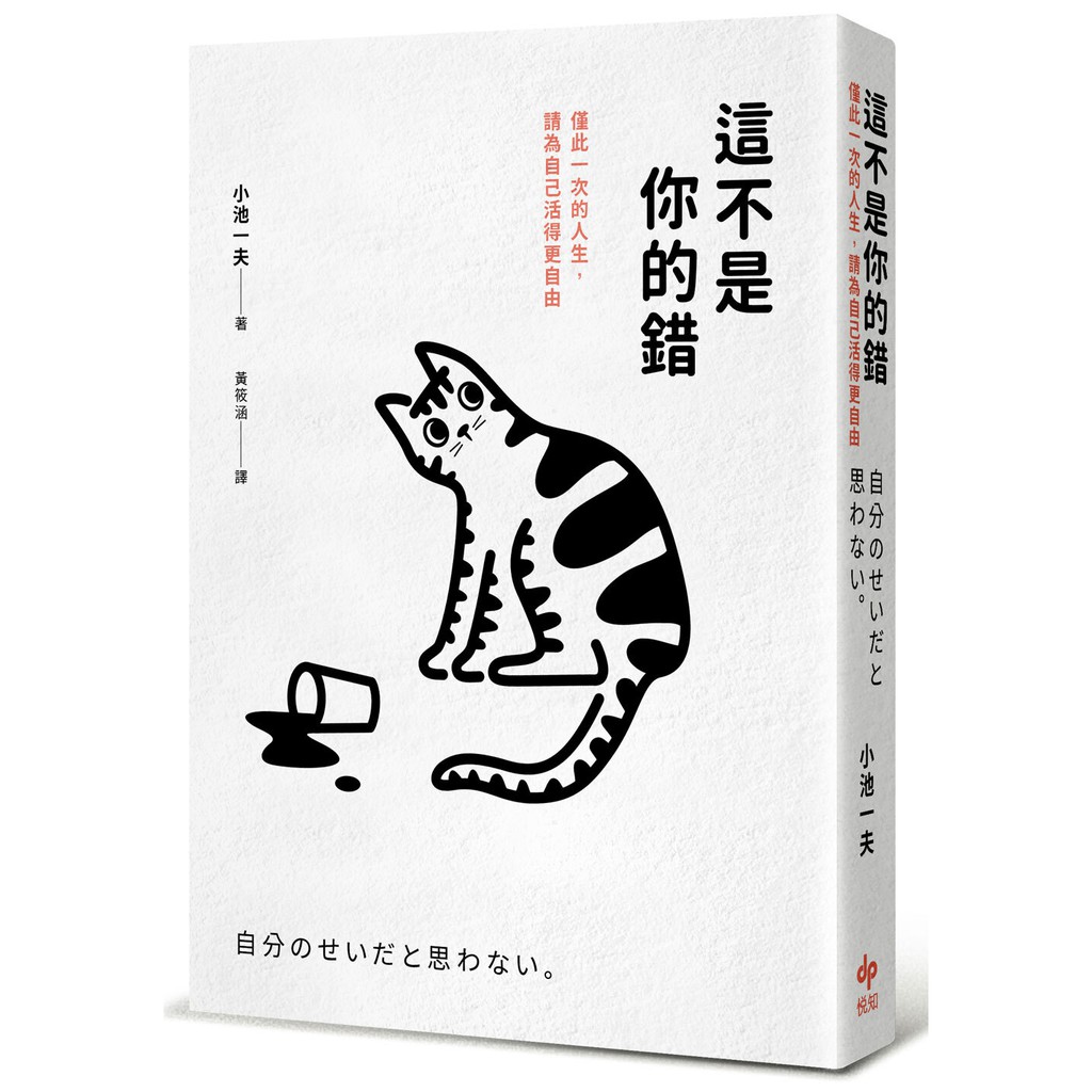 這不是你的錯 僅此一次的人生 你可以活得更自由 蝦皮購物