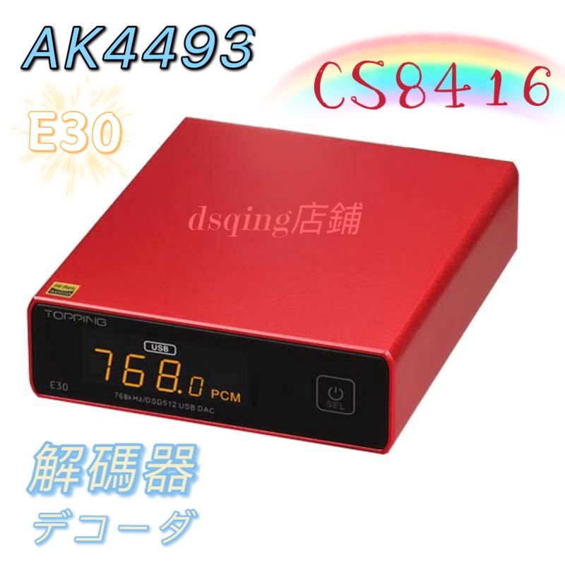 最新版序號210 Topping 0 音頻解碼器dac發燒解碼ak4493 Cs Usb硬解dsd512 蝦皮購物