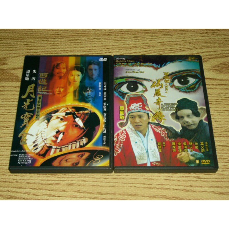 周星馳西遊記dvd Ptt Dcard討論與高評價商品 21年12月 飛比價格