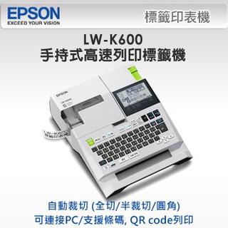 *大賣家* EPSON LW-K600 K600 手持式高速列印標籤機(含稅)~加購標籤帶標籤機可享優惠