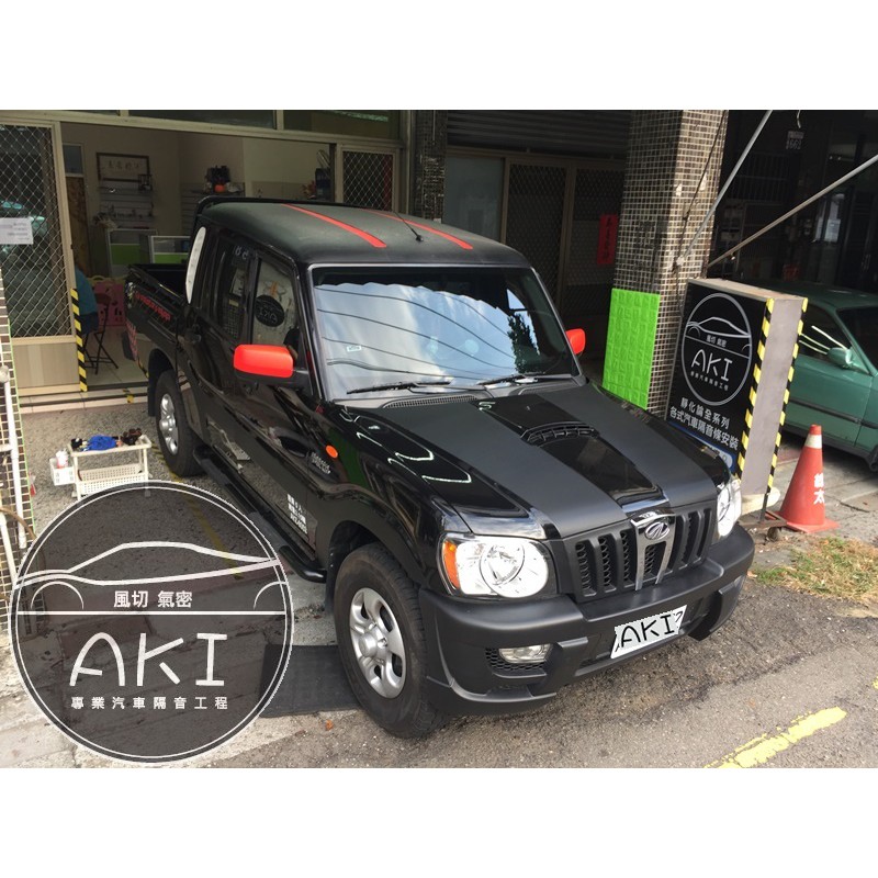 AKI 汽車隔音 MAHINDRA PIK UP 風切氣密 汽車隔音條 全車隔音條 馬亨達