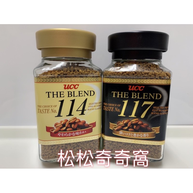 即期特價【UCC】即溶咖啡 117/114 (90g/罐)