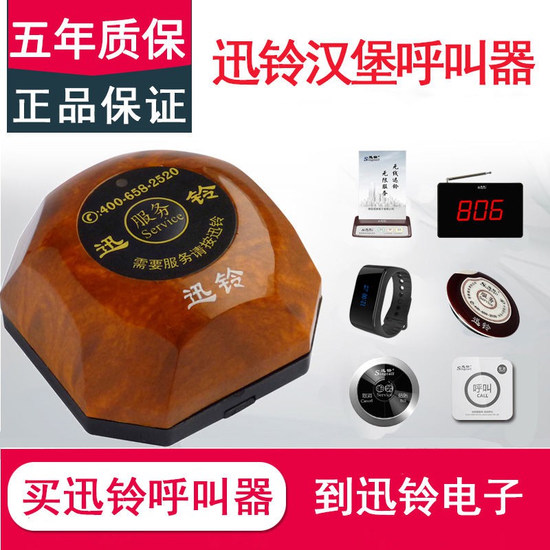 現貨熱賣款迅鈴無線呼叫器茶樓餐廳按鈴包廂呼叫機臺卡服務鈴無線呼叫服務鈴 蝦皮購物