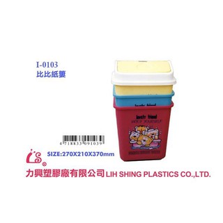 哈哈商城 比比 垃圾桶 ~ 回收桶 塑膠桶 垃圾袋 清潔袋 掃具 租屋 開學 屋 居家 家
