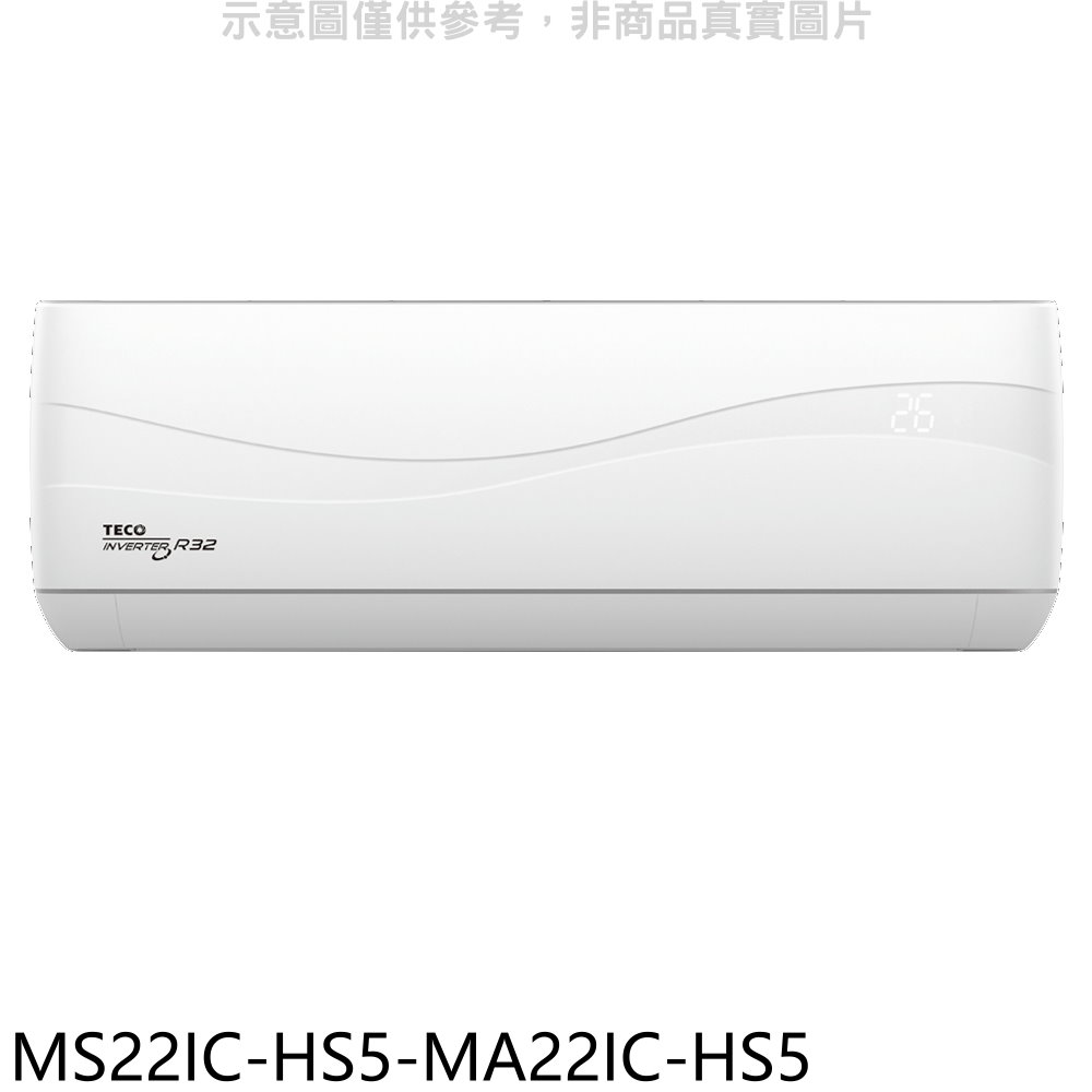 東元變頻分離式冷氣3坪MS22IC-HS5-MA22IC-HS5標準安裝三年安裝保固 大型配送