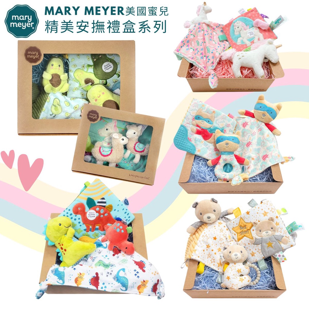 美國蜜兒【MaryMeyer】造型臻藏禮盒 手搖鈴 安撫巾 固齒沙沙紙 安撫玩偶 故事繪本 寶寶彌月 新生兒送禮推薦