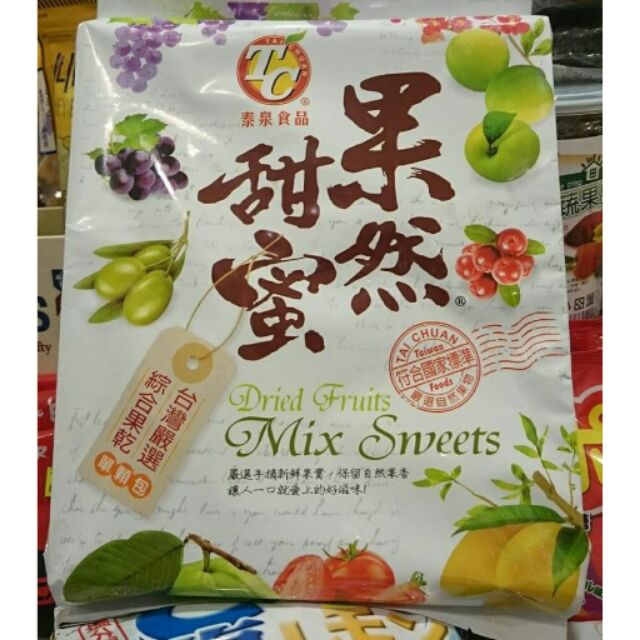 &lt;現貨&gt;泰泉食品-果然甜蜜綜合蜜餞果乾210g~單顆包裝~MIT