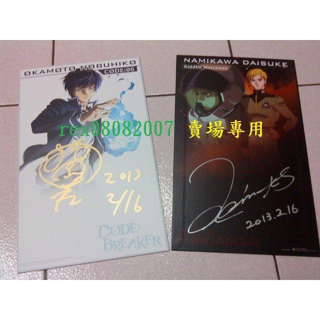 My Cartoon Anivoice 聲優簽名精品套組 搜索用 浪川大輔 岡本信彥 電擊g 簽名板 歌之王子 Ff 蝦皮購物