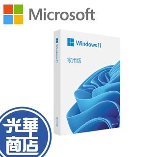 【現貨熱銷】Microsoft 微軟 Windows 11 家用中文版 完整盒裝版 電腦軟體 電腦系統 光華商場 公司貨