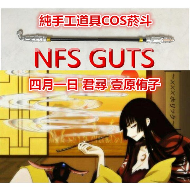 Blood C 四月一日君尋壹原侑子造型菸斗老菸槍 Cos精緻道具高還原可來圖訂做裝扮收藏玩具優惠特價免訂金