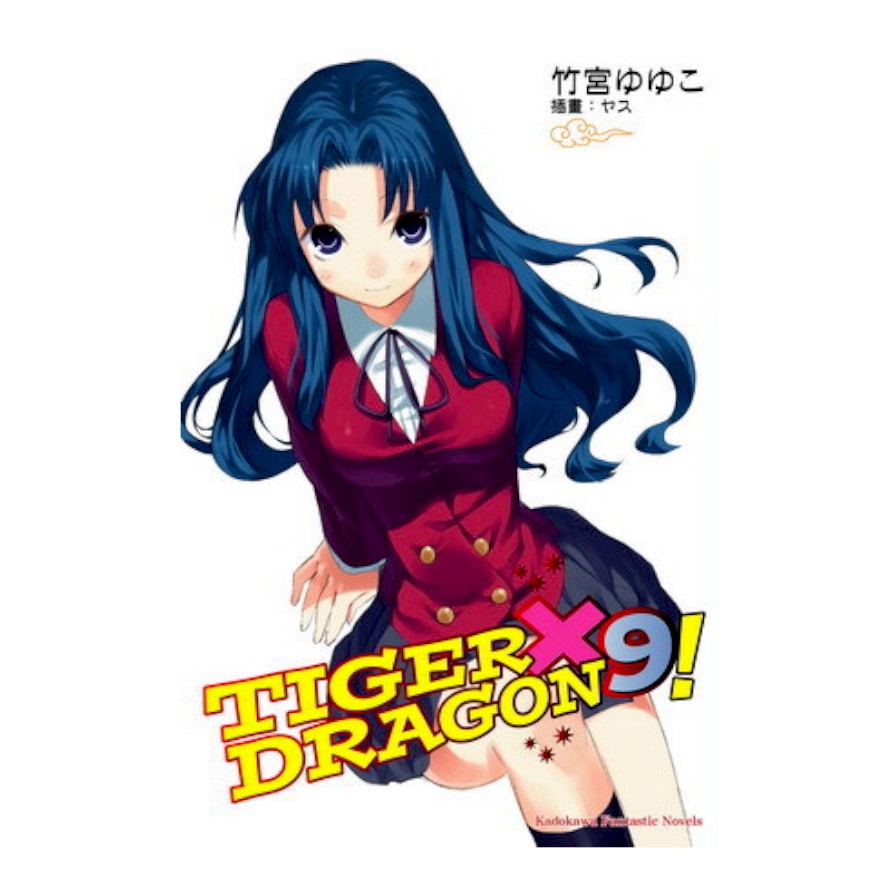 TIGER X DRAGON 龍虎戀人09