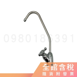 陶瓷三叉鵝頸龍頭(含稅) 出水龍頭 淨水器鵝頸 淨水器龍頭 ※下標前請參考賣家關於我