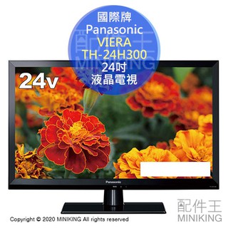 日本代購 空運 2020新款 Panasonic 國際牌 TH-24H300 24吋 液晶電視 螢幕 高畫質 日規 #7