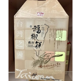 送禮首選🎁福義軒禮盒🎁福椒蘇打餅禮盒🎁新鮮代購 #伴手禮