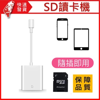 代購 iPhone/ipod/Ipad 讀卡機 SD卡讀卡器 傳輸線 記憶卡 讀卡機 導入相片 轉接線 影片