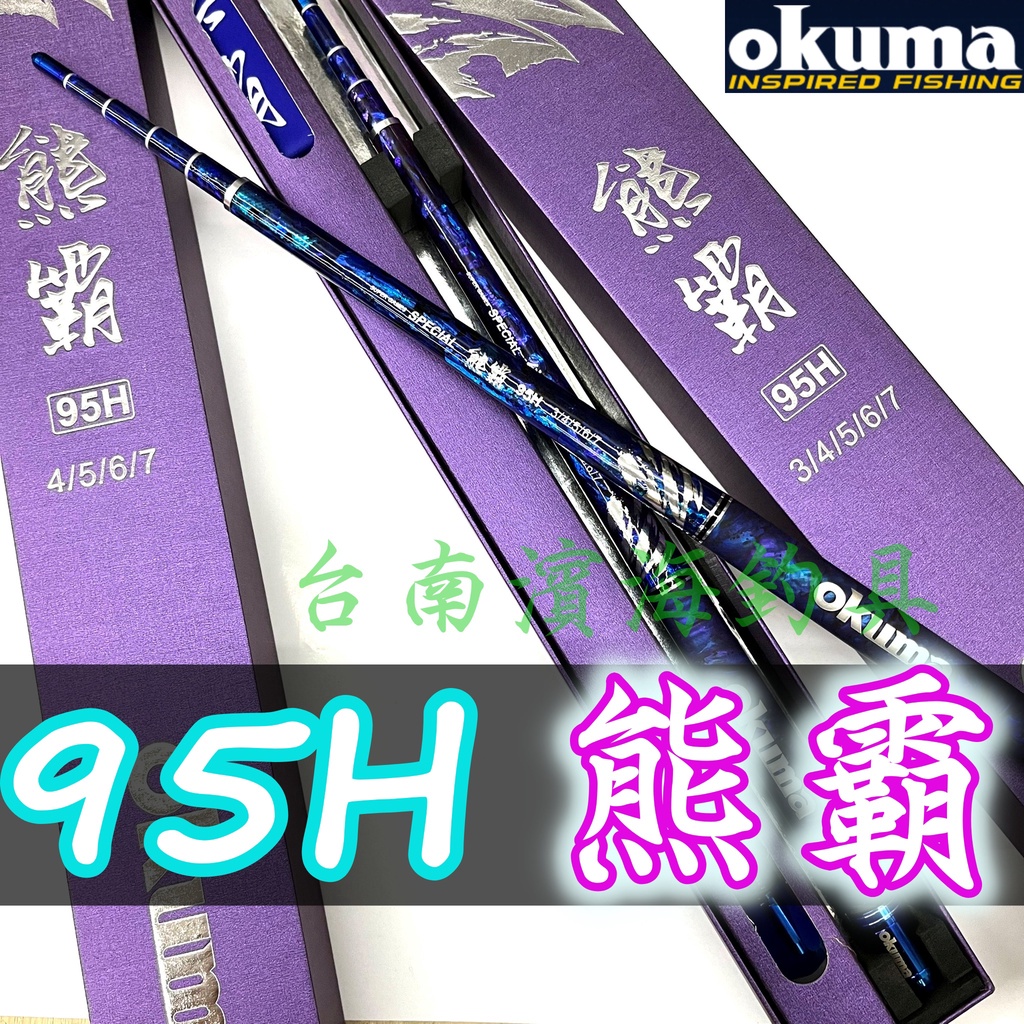 免運🔥可刷卡 okuma 22年 熊霸 95H 貝殼紋 蝦竿 釣蝦竿 釣蝦 天平 水深棒 泰國蝦 公蝦 蝦標 小潮 赤霄