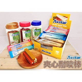【SL】A Star Bone 阿曼特 夾心耐咬棒 潔牙骨 單支入 40g 耐嚼型 狗零食 狗點心 寵物零食