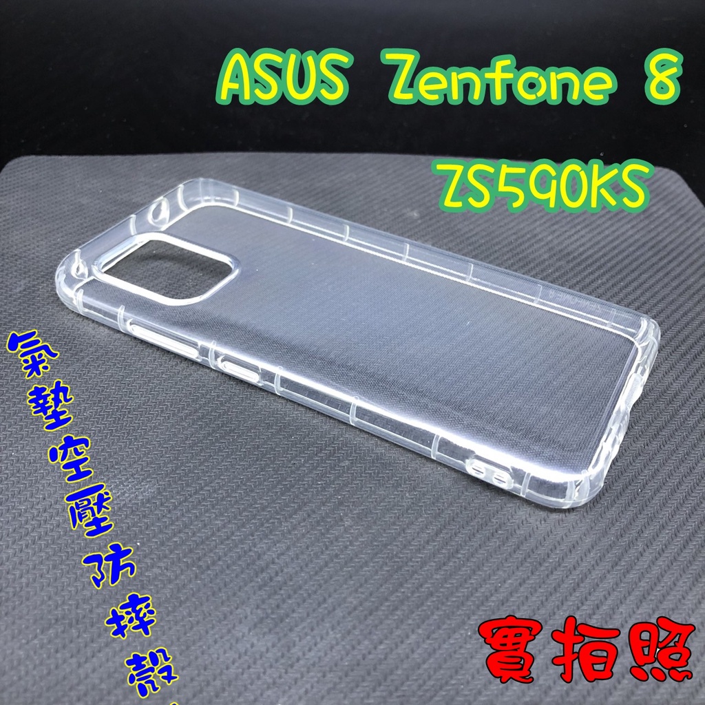 【實體拍攝】ASUS ZenFone 8 ZS590KS氣墊空壓防摔殼ZS672KS空壓殼Flip手機殼 防摔殼