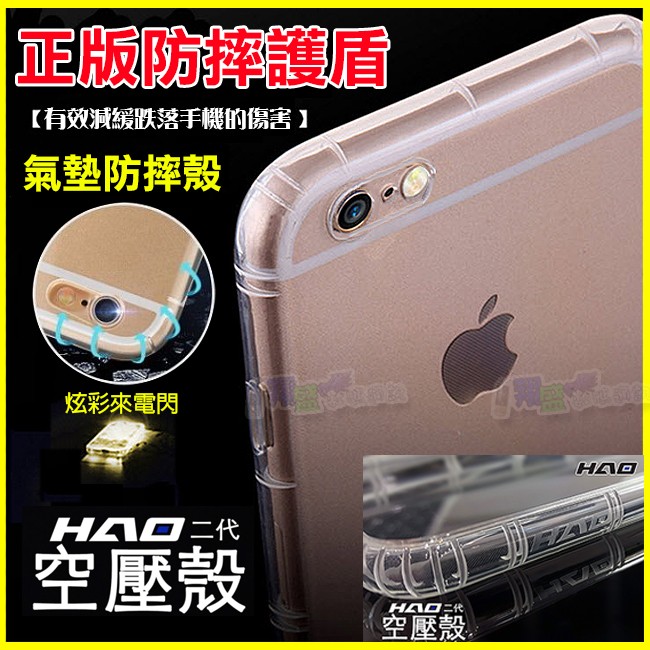 正版 HAO iPhone XS S8/S8+ Note8 小豪包膜防摔氣墊空壓殼 保護套