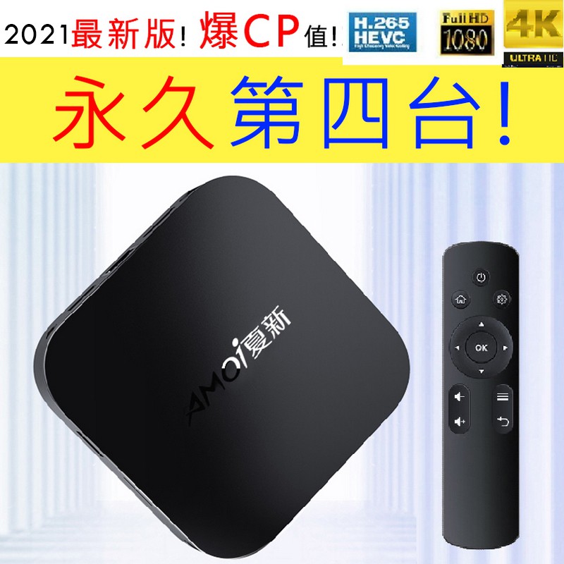 小米盒子3 第四台的價格推薦 2021年12月 比價比個夠biggo