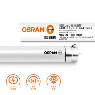 ＊歐司朗OSRAM＊ T8 2呎LED雙端燈管 9W 全電壓 6入
