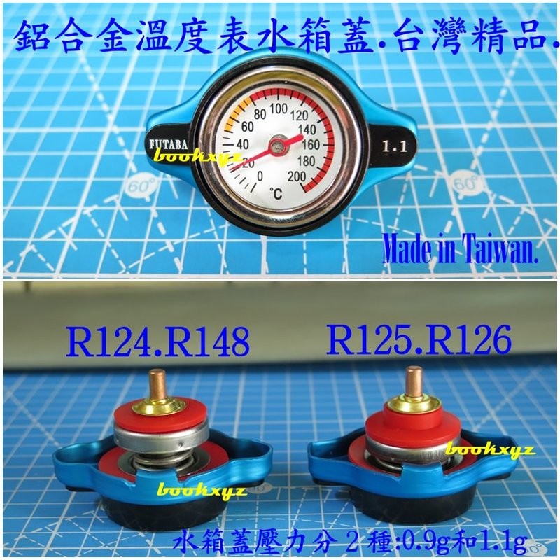 改裝DIY安全水溫表水箱蓋 R124 0.9g 1.1g 1.3g 溫度表.水冷引擎(YAMAHA.KYMCO.PGO)