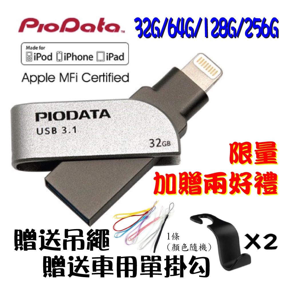 【加碼送兩好禮】現貨64GB~256GB PIODATA iXflash Apple雙向USB3.1 OTG隨身碟