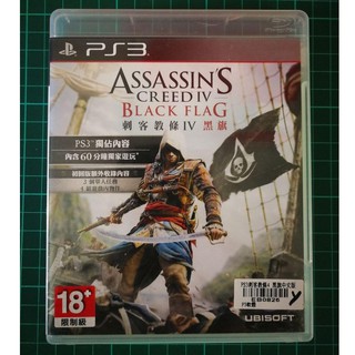 PS3 刺客教條4 黑旗 中文版 二手品 懷舊遊戲