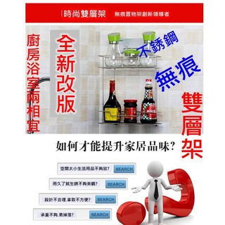 全新改版-三兄弟廚房浴室無痕貼升級鎖扣版不銹鋼多功能雙層置物架/收納架